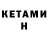 Кетамин ketamine AlphaTek795